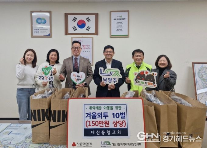 “사랑을 전하는 겨울 선물”…남양주시 다산동행교회, 취약계층 아동 위한 겨울외투 전달