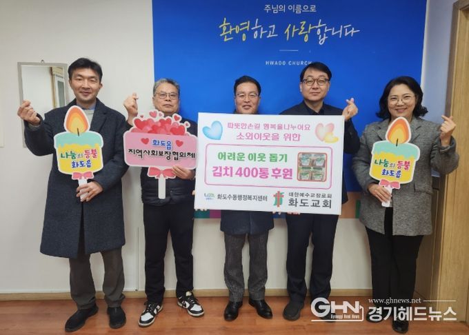 남양주시 화도교회, 동절기 대비 저소득 독거 어르신 위한 김치 나눔 실천