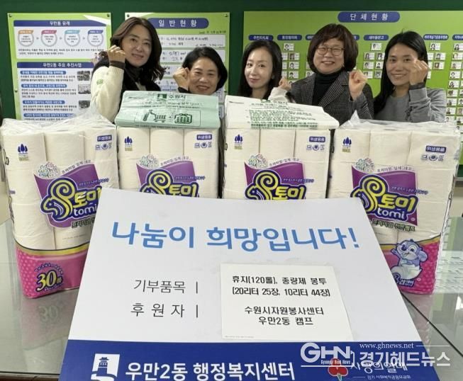 수원시자원봉사센터 우만2동 캠프, 1년간 모은 우유팩으로 마련한 따뜻한 선물 전달해