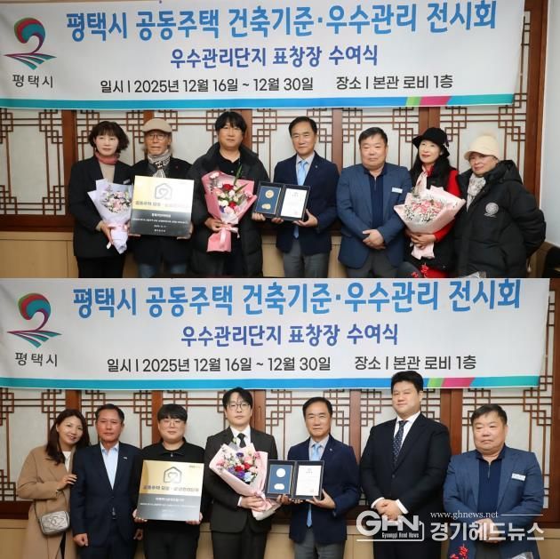 우수관리단지 표창장 수여식 후 기념 촬영하는 청북이안아파트(상) 관계자들과 지제역더샵센트럴시티(하) 관계자들