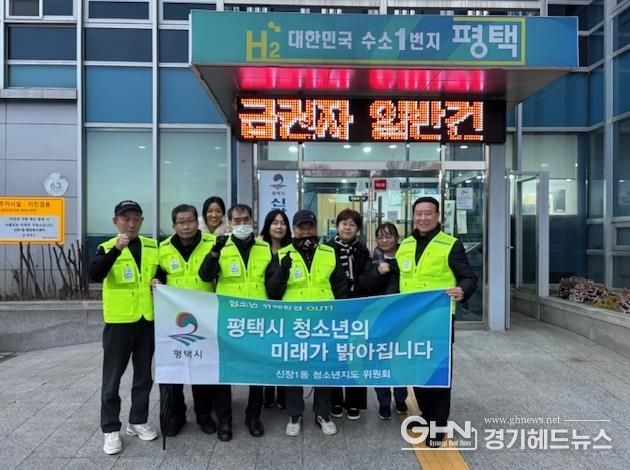 평택시 신장1동 청소년지도위원회, 청소년 선도보호 활동