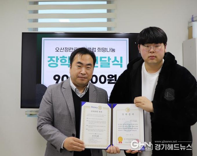 오산장애인종합복지관, 오산정란로타리클럽 장학금 전달식 개최