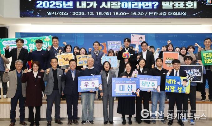 안성시, “2025 내가 시장이라면’ 발표회 성료