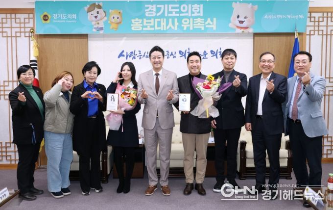 김진경 의장, 배우 유승민, 개그맨 장재영·한현민, 가수 키니 홍보대사 신규 위촉...도민과의 소통의 다리가 되어주길 기대