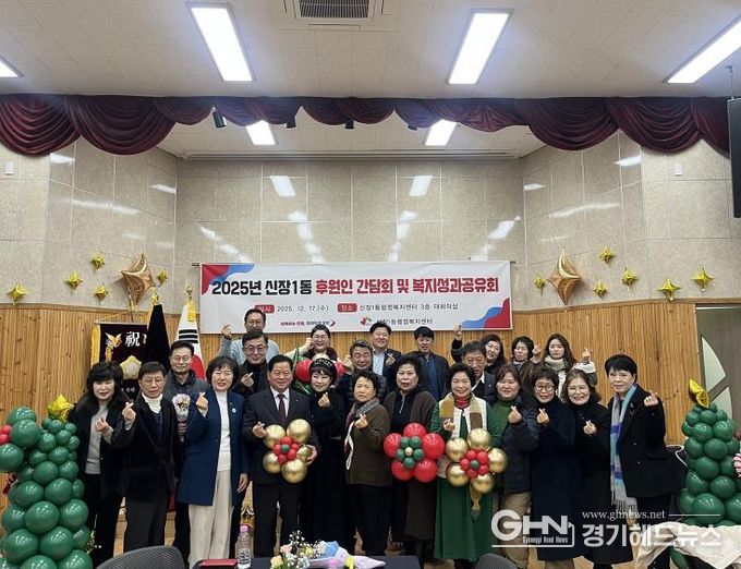 오산시 신장1동, 2025년 후원인 간담회 및 복지 성과공유회 개최