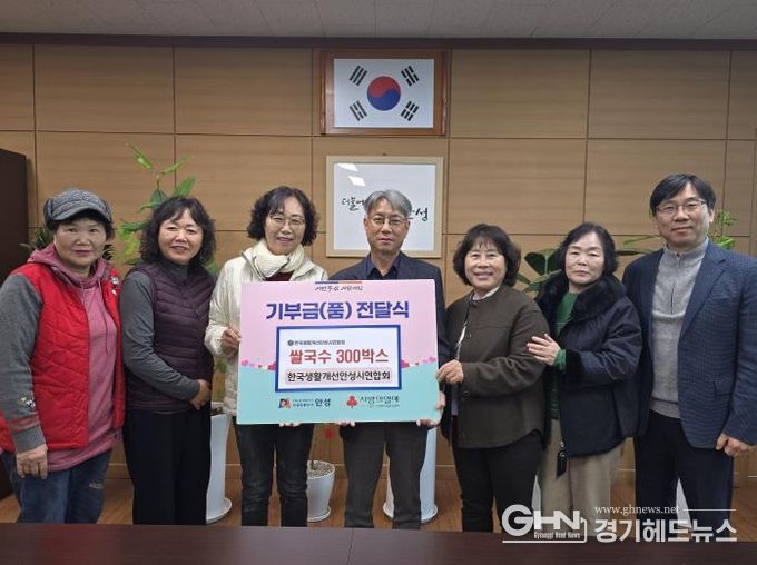 한국생활개선안성시연합회, 정담은 쌀국수 기부 행사 개최!