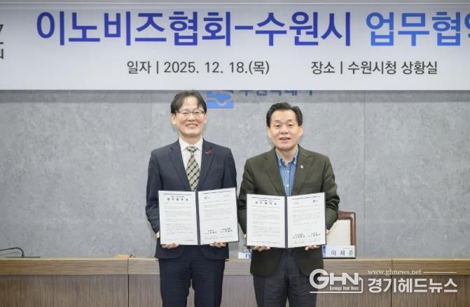 이재준 수원시장(오른쪽)과 이노비즈협회 정광천 회장이 협약 후 기념촬영을 하고 있다.