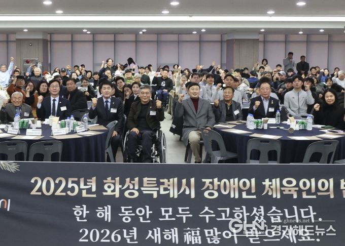 17일 열린 화성특례시 장애인체육인의 밤 행사에서 참석자들이 기념촬영을 하고 있다