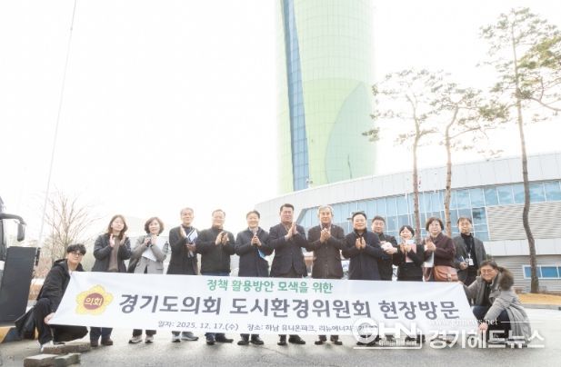 경기도의회 도시환경위원회