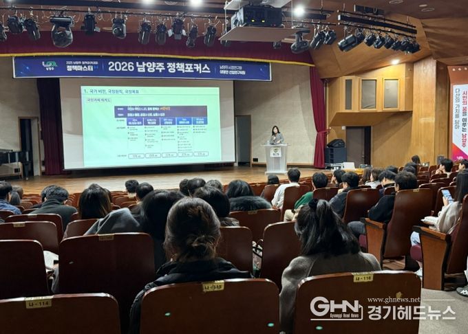 남양주시, 2026 남양주 정책포커스 특강 개최