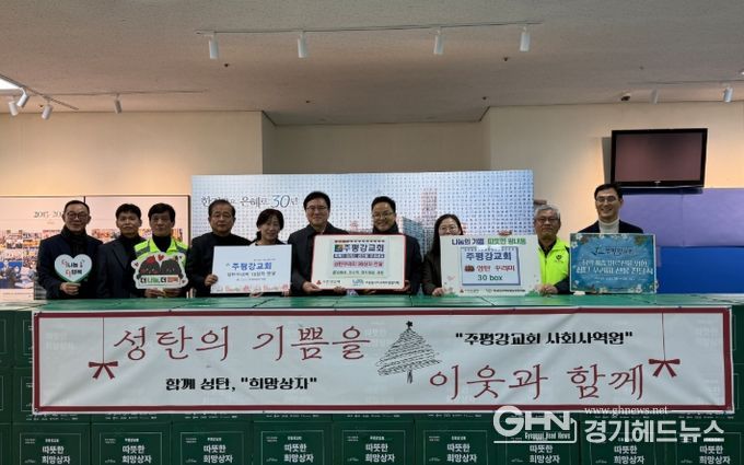 남양주시 주평강교회, 연말 맞아 호평·평내동에 따뜻한 나눔 전해