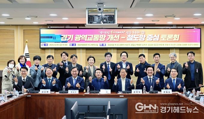 경기도 광역교통망 개선-철도망 중심 국회토론회