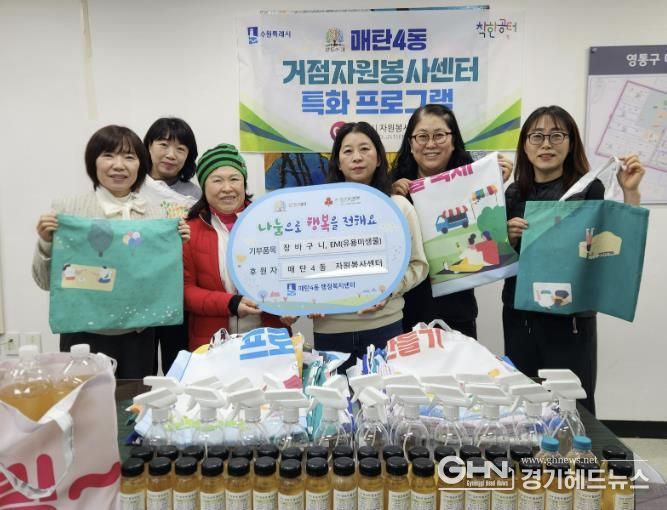 수원시 영통구 매탄4동 자원봉사캠프, 장바구니·EM 나눔으로 따뜻한 연말 전해