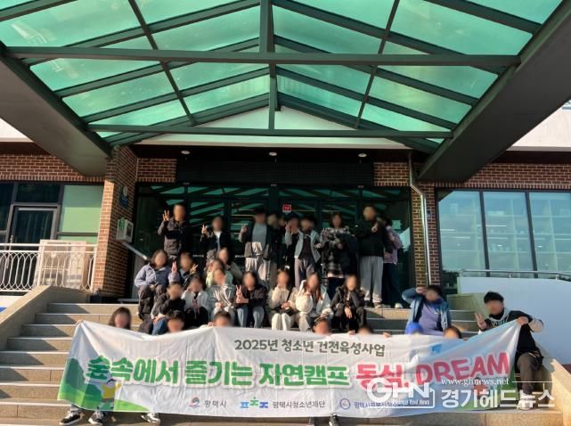 평택시 무봉산청소년수련원, '숲속에서 즐기는 자연캠프 동심, DREAM' 성황리에 마무리