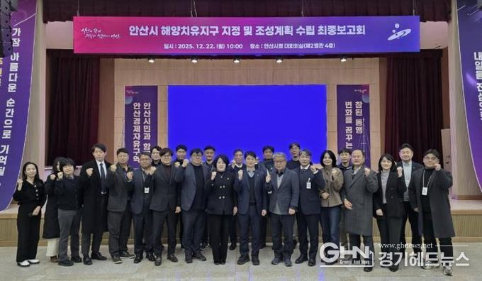 허남석 안산시 부시장(앞줄 오른쪽 일곱번째)이 22일 시청 대회의실에서 열린 ‘안산시 해양치유지구 지정 및 수립용역’ 최종 보고회에서 참석자들과 함께 기념촬영을 하고 있다.