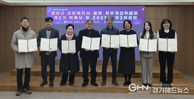 김영식 복지국장(오른쪽 네번째)이 22일 안산시청 제1회의실에서 열린 '안산시 사회복지사 등의 처우개선위원회’ 제2기 위원 위촉식에서 위원들과 함께 기념촬영을 하고 있다.