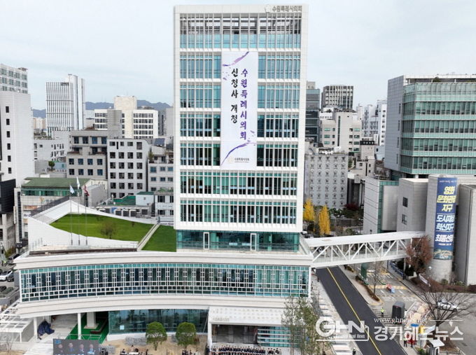 수원특례시의회 신청사 전경