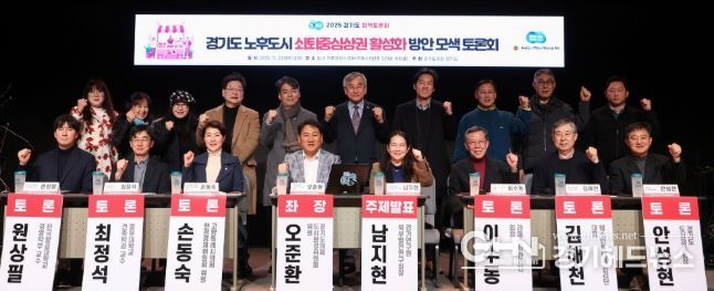 「경기도 노후도시 쇠퇴중심상권 활성화 방안 모색 토론회」