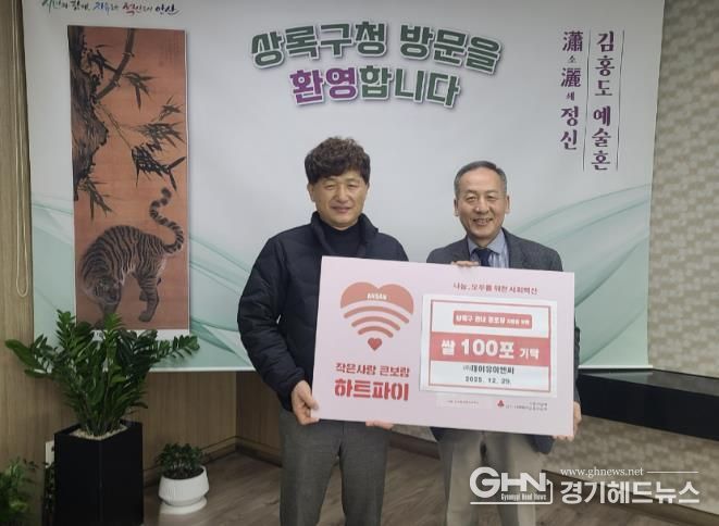 박종홍 상록구청장(오른쪽)이 29일 김주호 ㈜제이유이엔씨 대표(왼쪽)로부터 관내 경로당에 전달할 쌀 100포를 기탁받고 함께 기념촬영을 하고 있다.