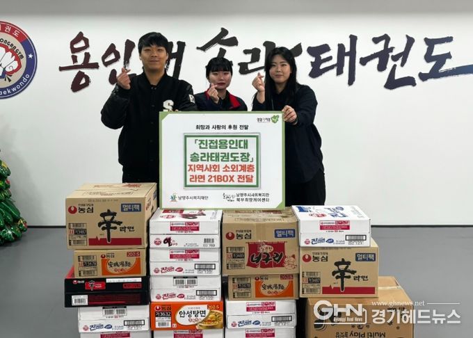 남양주시 진접용인대송라태권도장, 북부희망케어센터에 라면 21박스 후원
