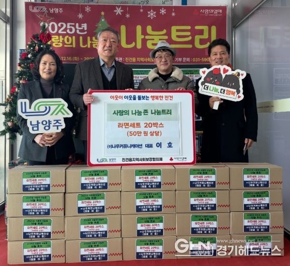 남양주시 진건읍 ㈜나우커뮤니케이션, 후원 물품 전달하며 연말 나눔 실천