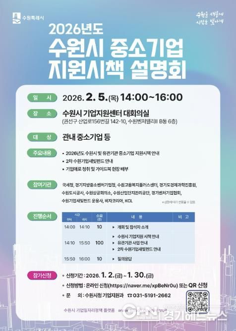 2026 중소기업 지원시책 설명회 홍보물