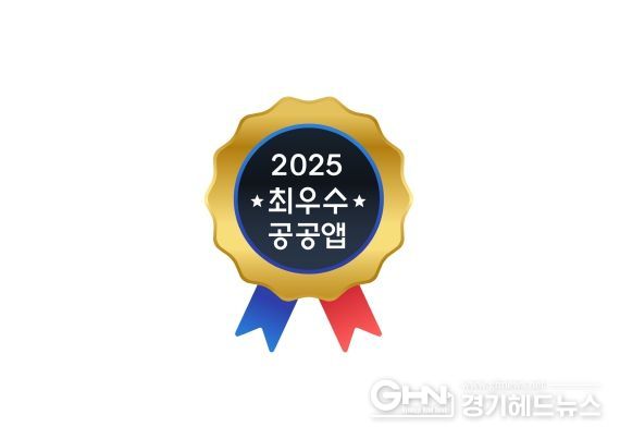 2025 최우수공공앱 마크