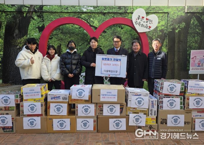 다올태권도장, 공도읍에 라면 기부…지역사회 나눔 실천