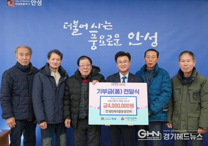 민속오일장 상인회, 안성시 지역사회 어려운 이웃을 위해 400만 원 기부