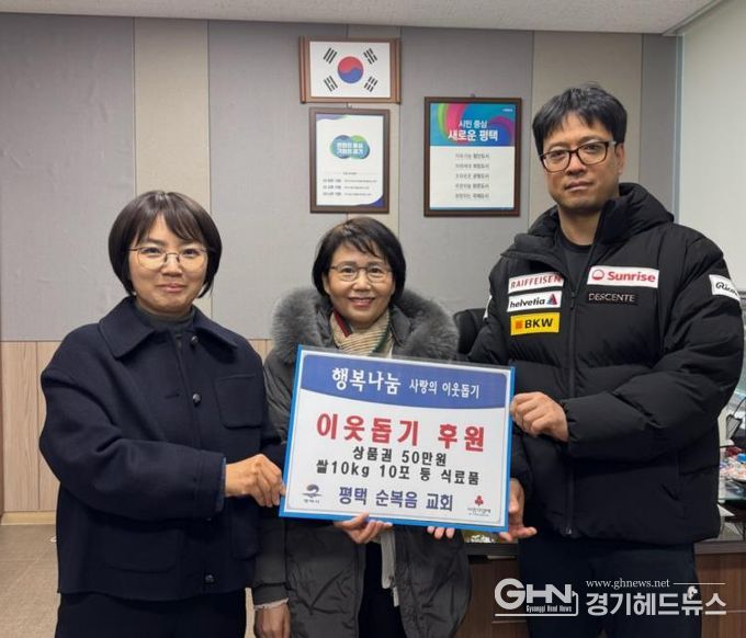 평택순복음교회, 이웃돕기 후원 물품 기부