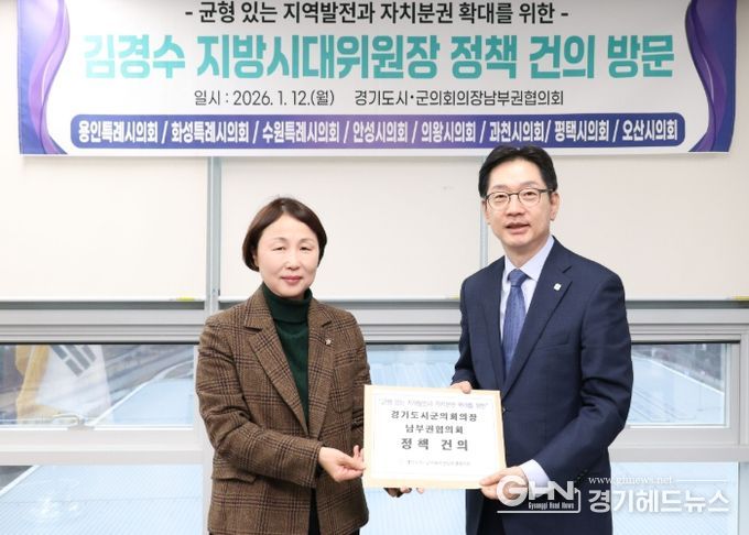 경기도시·군의회의장남부권협의회 유진선 회장이 김경수 지방시대위원회 위원장에게 건의문을 전달하고 있다. 왼쪽부터 유진선 용인특례시의회 의장, 김경수 지방시대위원회 위원장