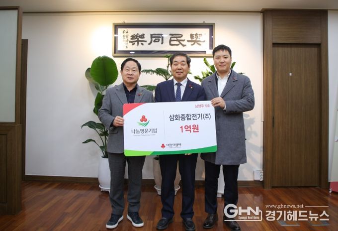 남양주시, 삼화종합전기 ‘나눔명문기업’5호로 등록