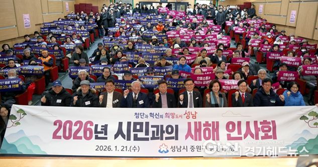 성남시의회, 금광 1·2 동 새해인사회 참석