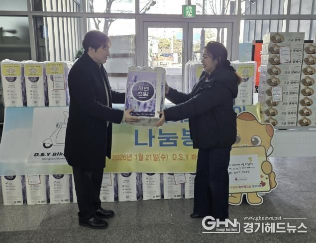 DSY바이크매니아가 21일 동탄3동에 관내 취약계층을 위한 후원물품을 전달했다
