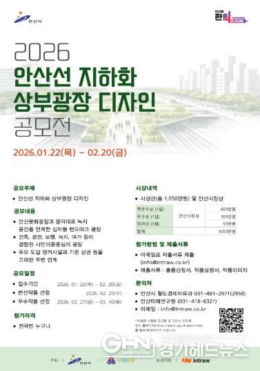 안산선 지하화 상부광장 디자인 공모전 디지털 홍보자료.