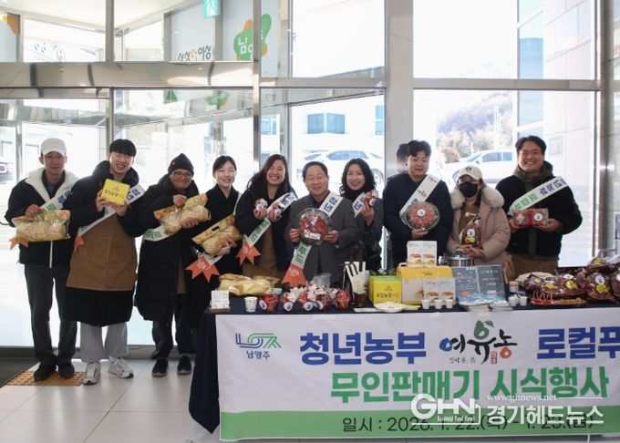 남양주시, 청년농부 여유농 로컬푸드 무인판매기 시식행사 개최