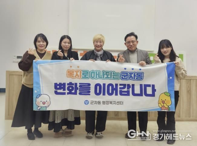 시흥시 군자동, 지역 후원자와 함께 아동 꿈 응원 앞장