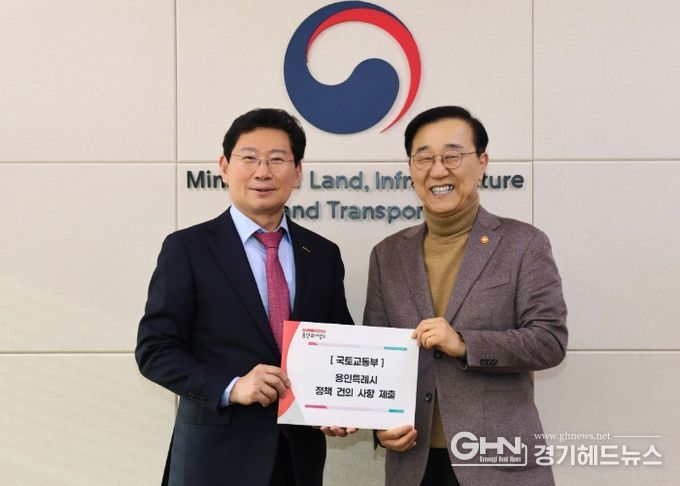 이상일 용인특례시장이 김윤덕 국토교통부장관에게 반도체 국가산업단지 추진을 포함해 7개의 지역 현안을 건의했다.