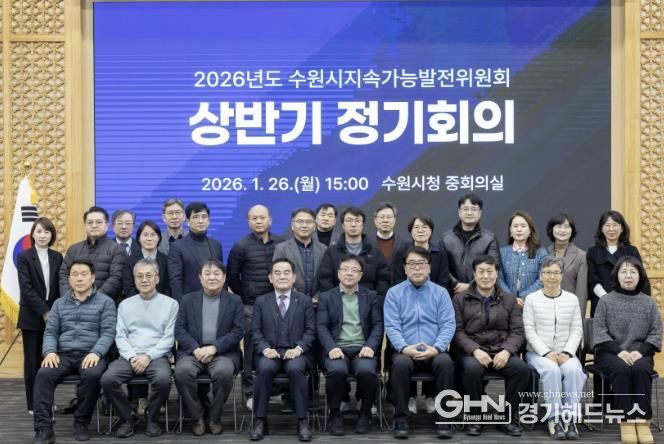 김현수 수원시 제1부시장(앞줄 오른쪽 5번째)과 수원시지속가능발전위원회 위원들이 함께하고 있다.