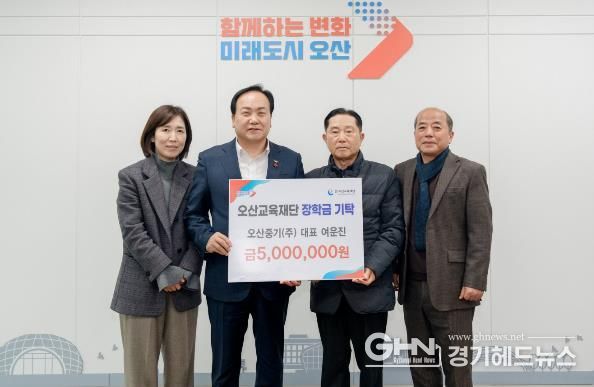 오산중기㈜, 오산시 특기생 인재 육성 장학금 500만 원 기탁