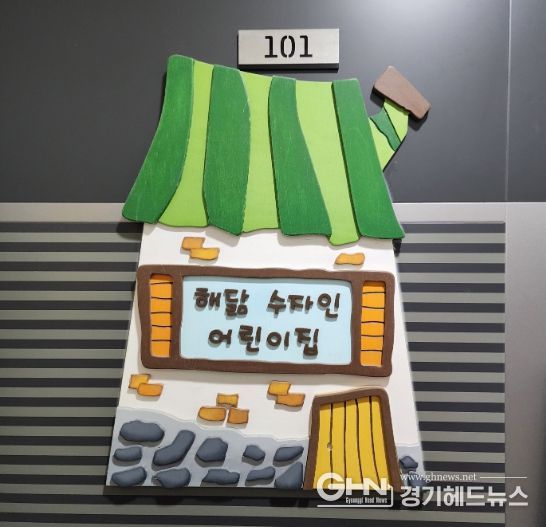 해닮수자인어린이집, 수원시 권선구 호매실동 주민들을 위한 물품 후원