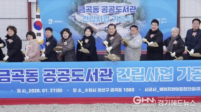 이재준 수원시장(오른쪽 5번째)과 이재식 수원시의회 의장(오른쪽 4번째), 백혜련 의원(오른쪽 6번째) 등 기공식 참석자들이 첫삽을 뜨고 있다.