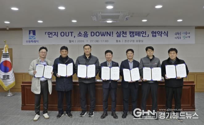 수원시 권선구, 대형공사장과 손잡고 ‘먼지 OUT, 소음 DOWN’ 환경개선 나선다