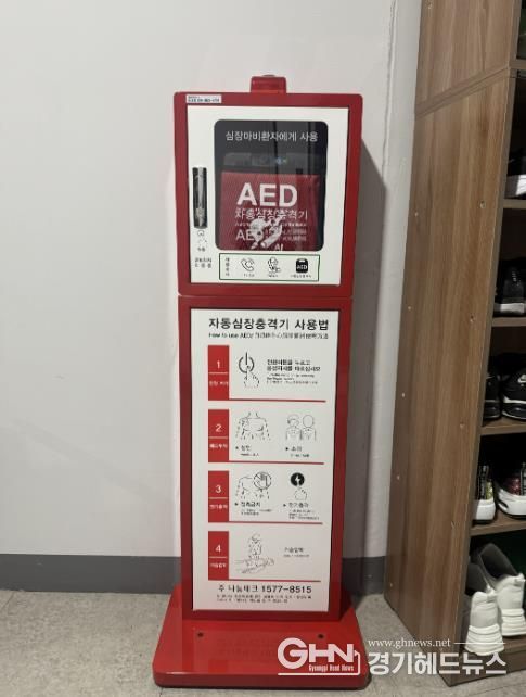 남양주시 금곡양정행정복지센터, 자동심장충격기 추가설치로 응급 대응 강화