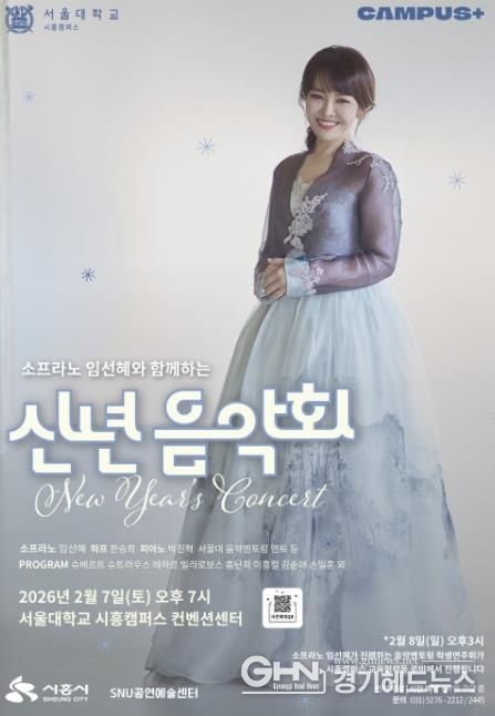 신년음악회 개최