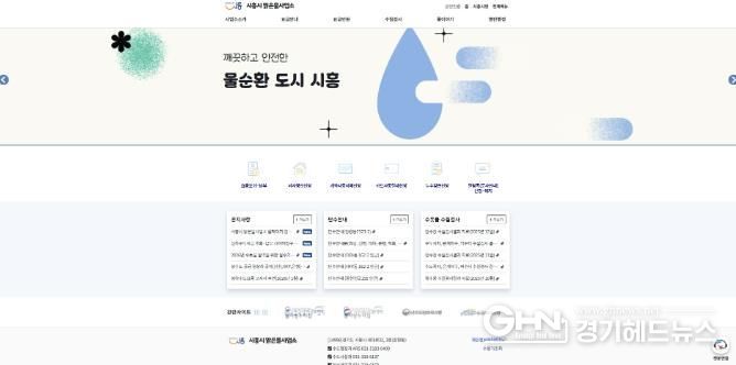 맑은물사업소 누리집 새 단장