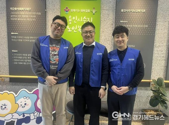 삼성생명 휴먼센터지원파트, 용인시 수지노인복지관 단체자원봉사 활동 진행