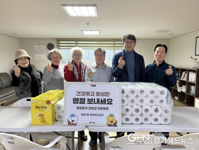 시흥시 배곧1동, 설맞이 경로당 위문품 전달