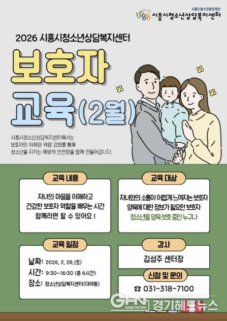 2월 보호자 교육 안내 포스터