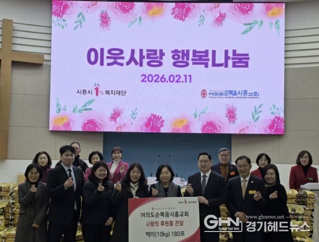 여의도순복음시흥교회, 설 명절 맞아 시흥시 정왕1동에 사랑의 백미 기탁